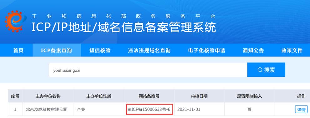 ICP最新备案查询