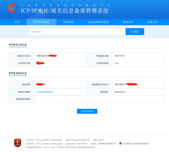 ICP备案最新查询