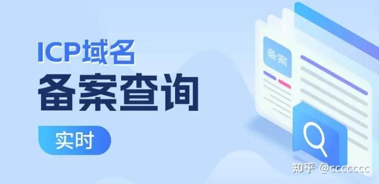 ICP备案最新查询