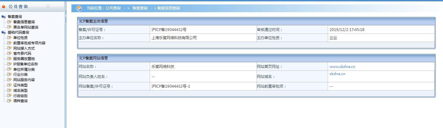 查询域名备案号