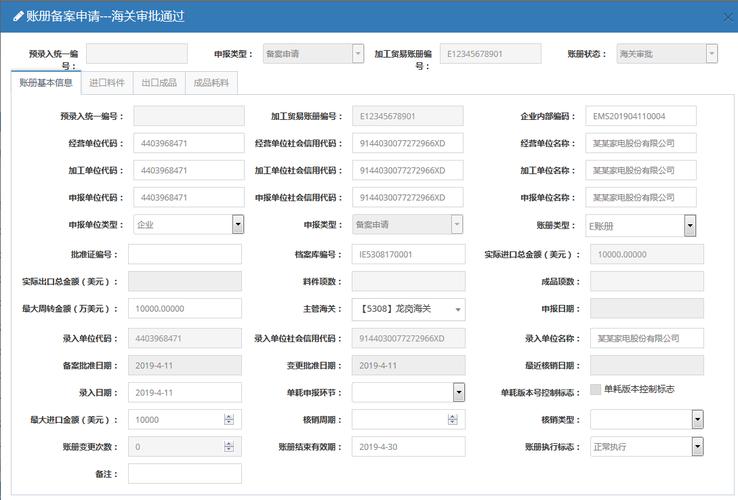 公司备案号查询指南