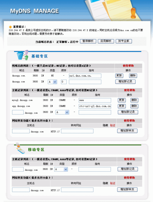 新网 DNS设置详细教程