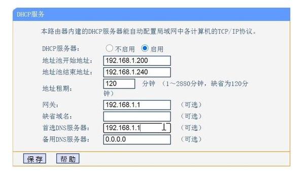 天翼网关DNS设置