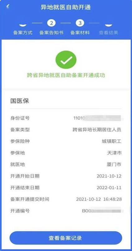 网上备案单查询指南