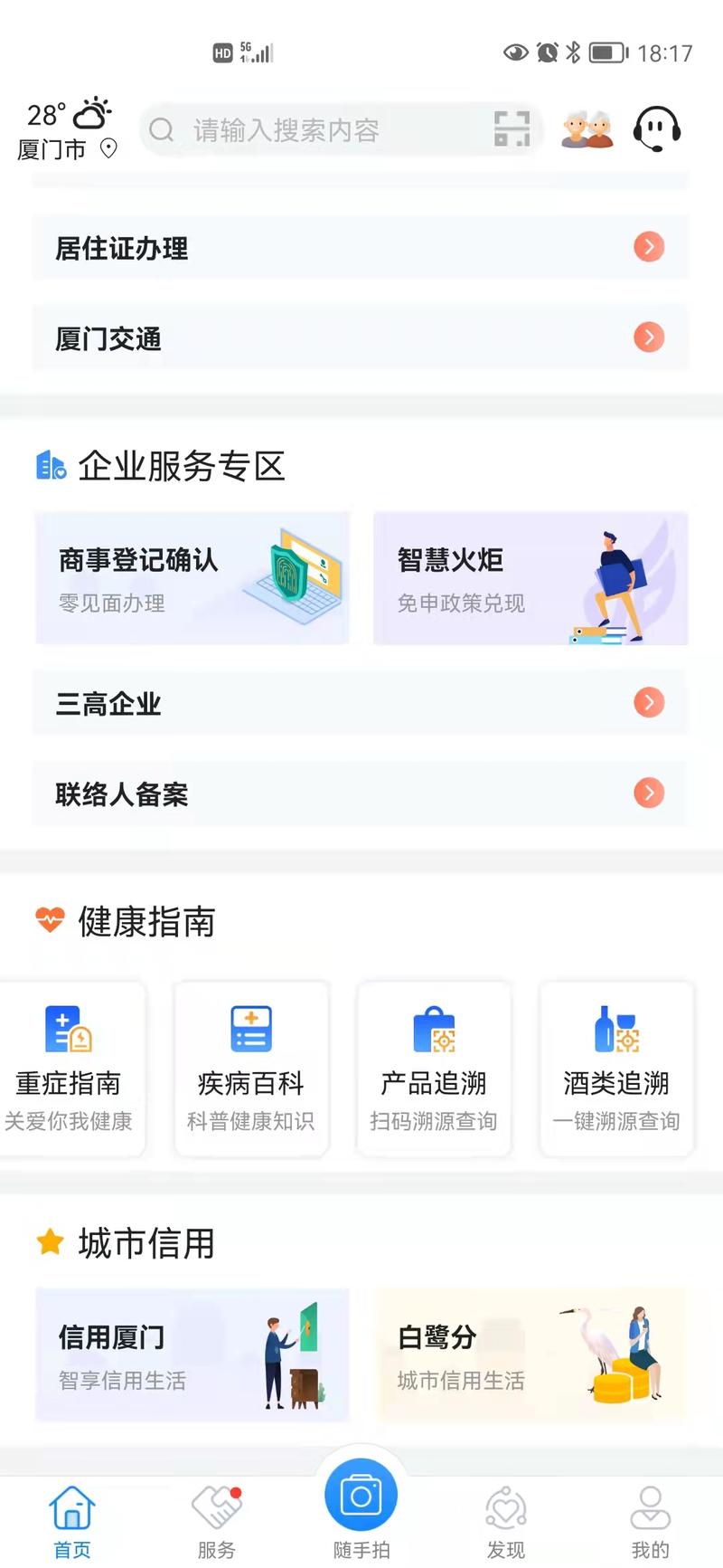 厦门公司查询网站