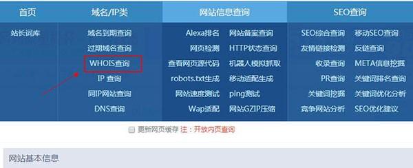 如何查询网站注册信息