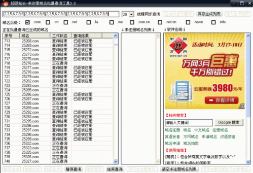 在线查询未注册域名