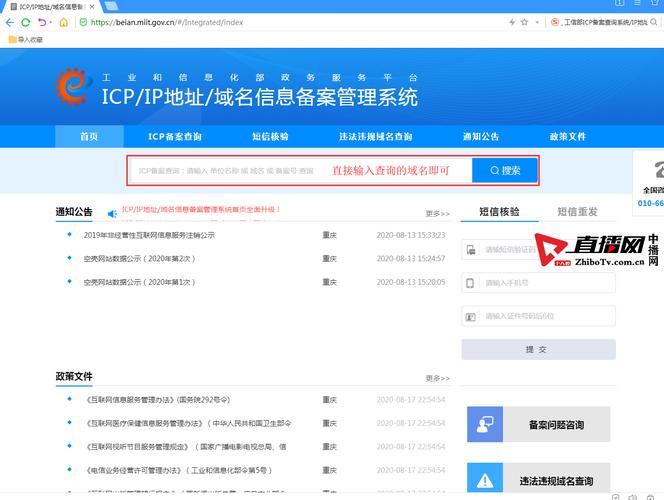 互联网备案查询系统