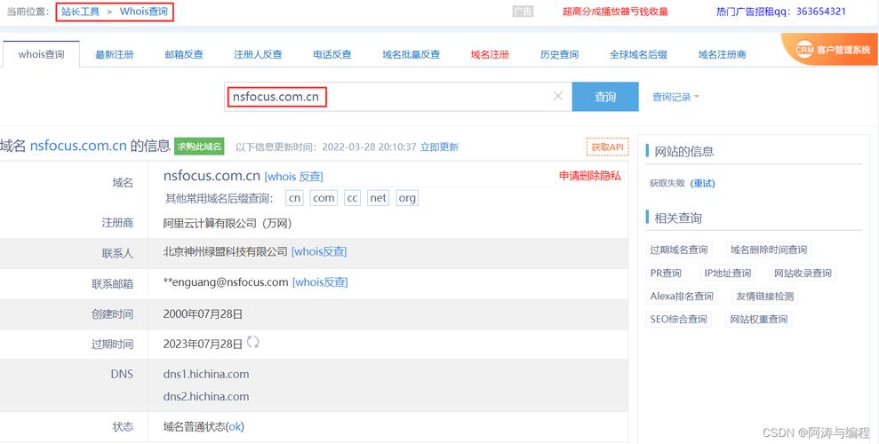 1. Whois查询，Whois是一个用于查询域名是否已经被注册，以及获取注册域名详细信息的传输协议。它提供了一种方法来查看域名的所有者、注册商、注册时间和到期时间等信息。