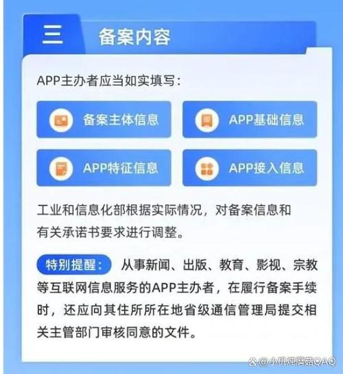 app备案查询网站