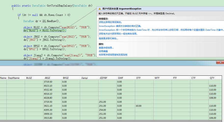 SQL查询返回DataTable