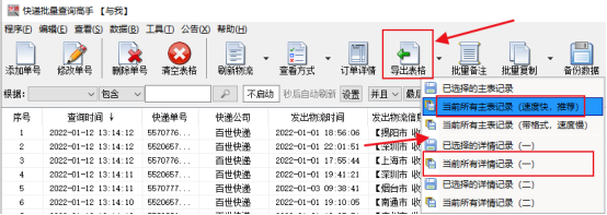 查询网站导出链接数的详细内容