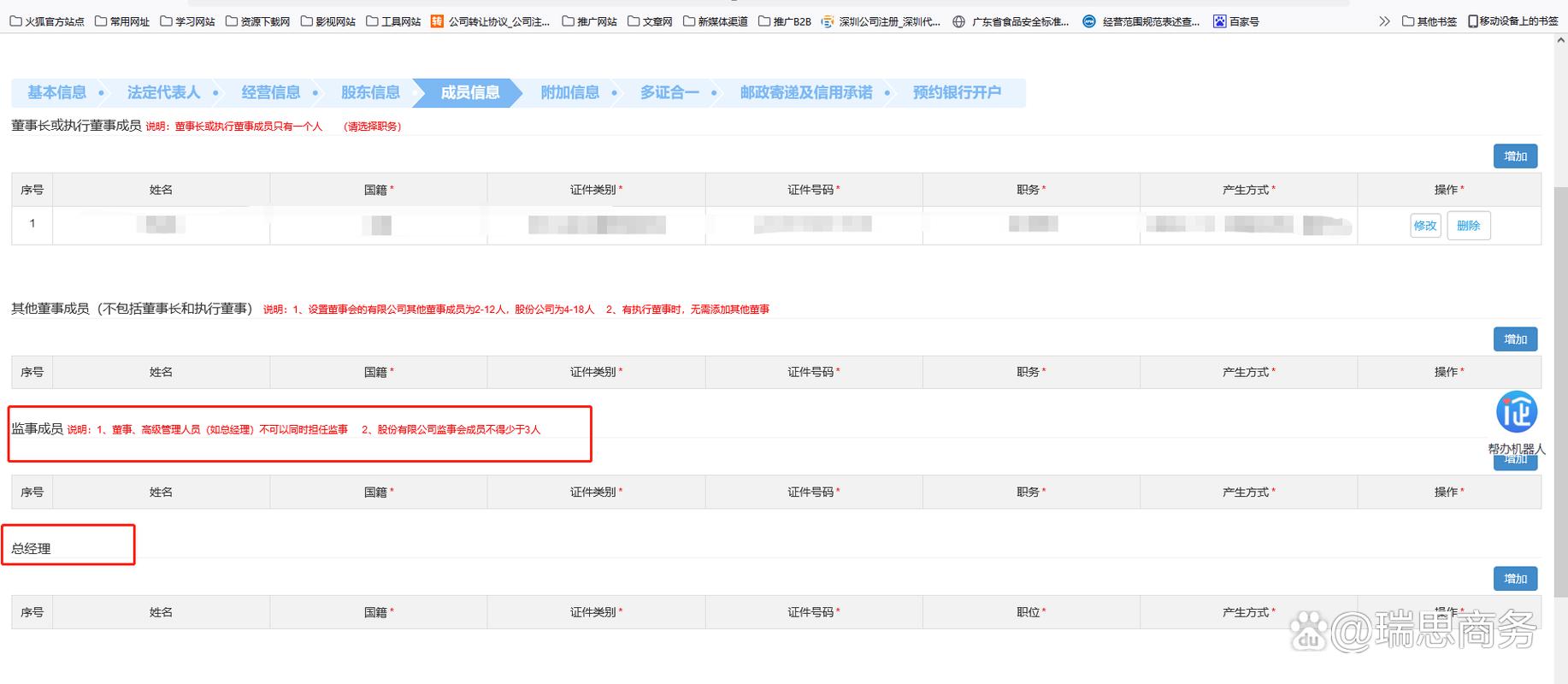 深圳工商信息查询网