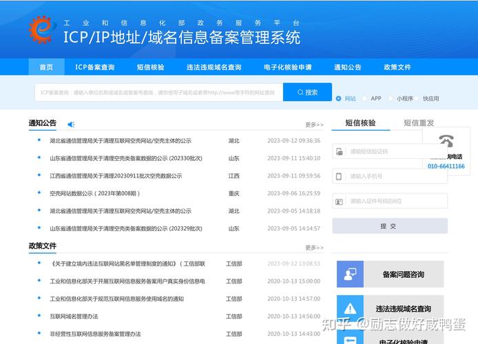 通信管理局备案查询