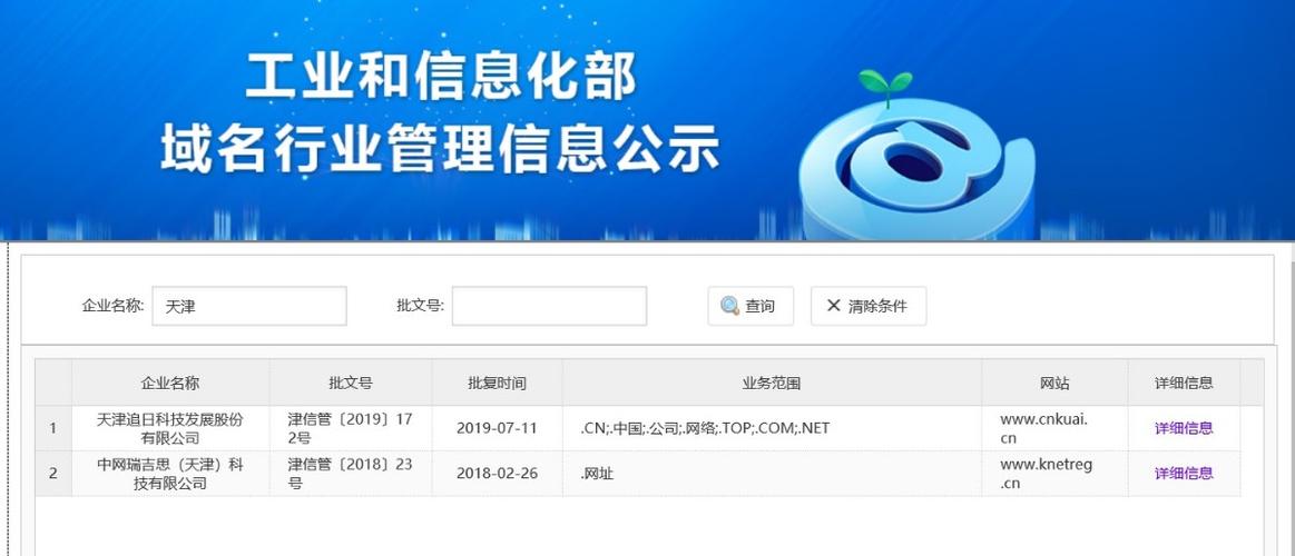 天津域名注册查询