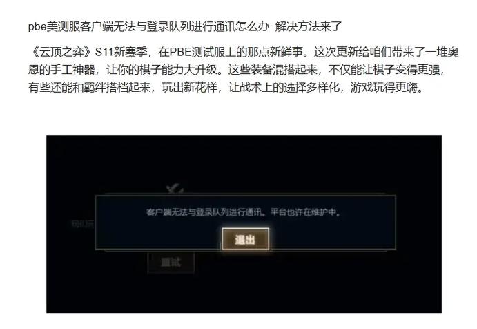 美国测试服（PBE）延迟情况