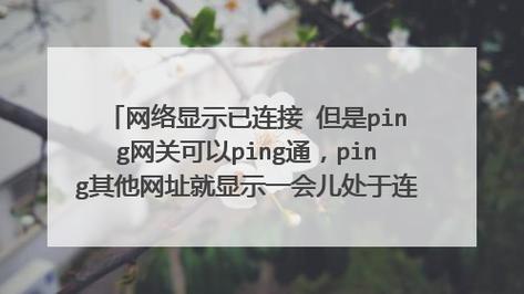 Ping监控与延迟