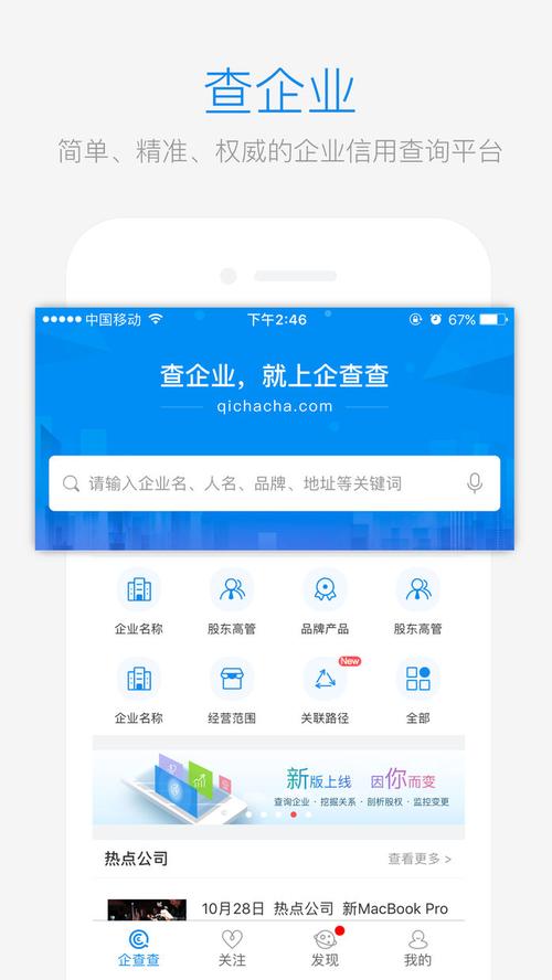 工商信息查询app