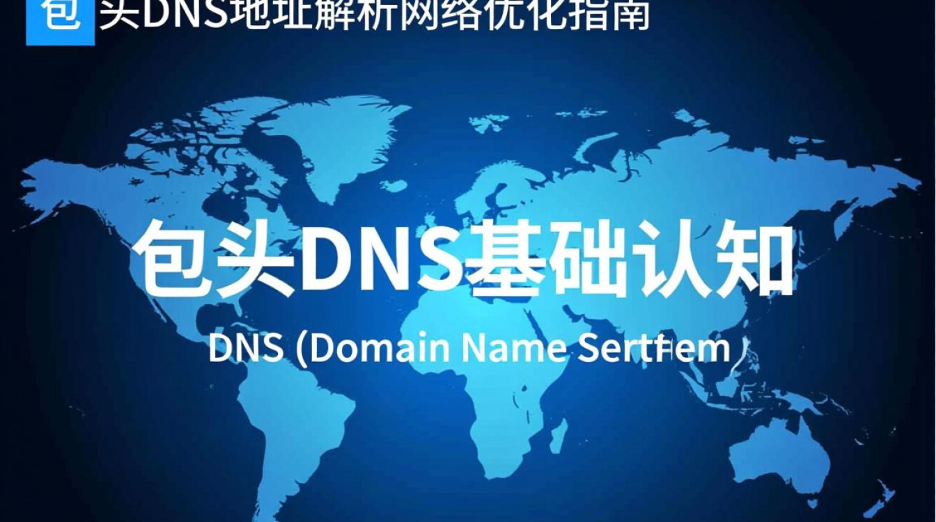 包头DNS地址如何查询与设置? 包头DNS地址如何查询与设置?