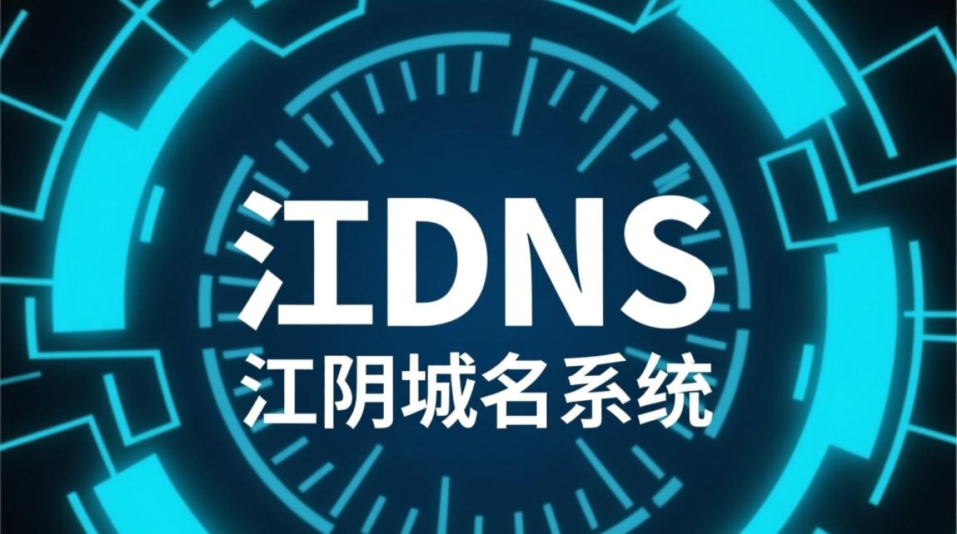 江DNS是什么？企业如何选择合适的DNS服务？