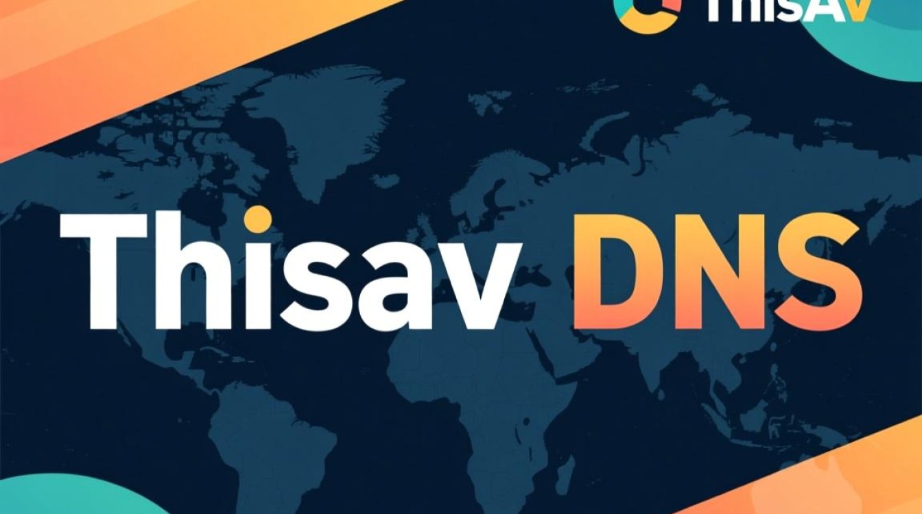 thisav dns这是什么？thisav域名解析有何特殊之处？