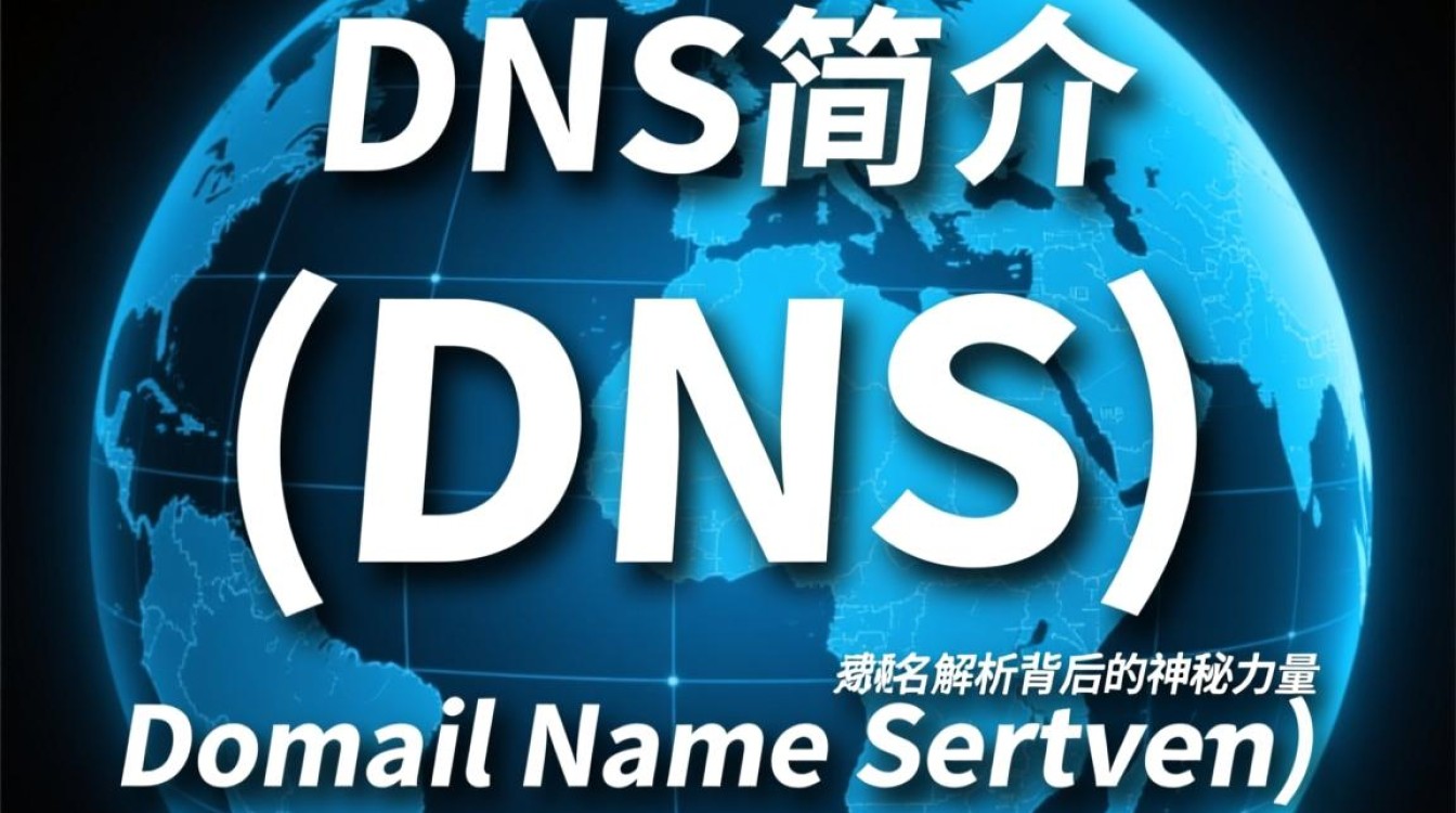 dns号码为何如此关键?揭秘网络连接中的隐藏力量! dns号码为何如此关键?揭秘网络连接中的隐藏力量!