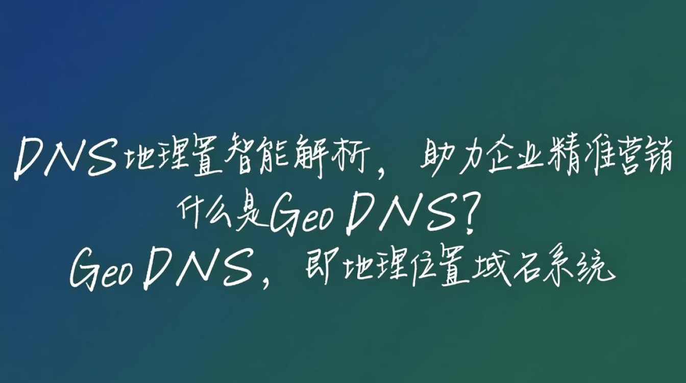 geo DNS技术背后的原理与应用,你了解多少? geo DNS技术背后的原理与应用,你了解多少?
