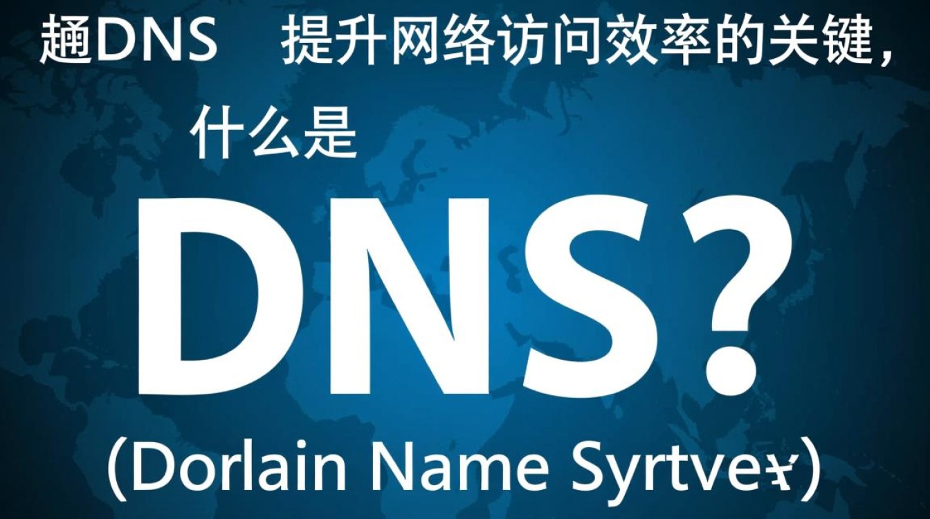 适配dns如何实现高效稳定的网络连接，有哪些关键因素需要考虑？
