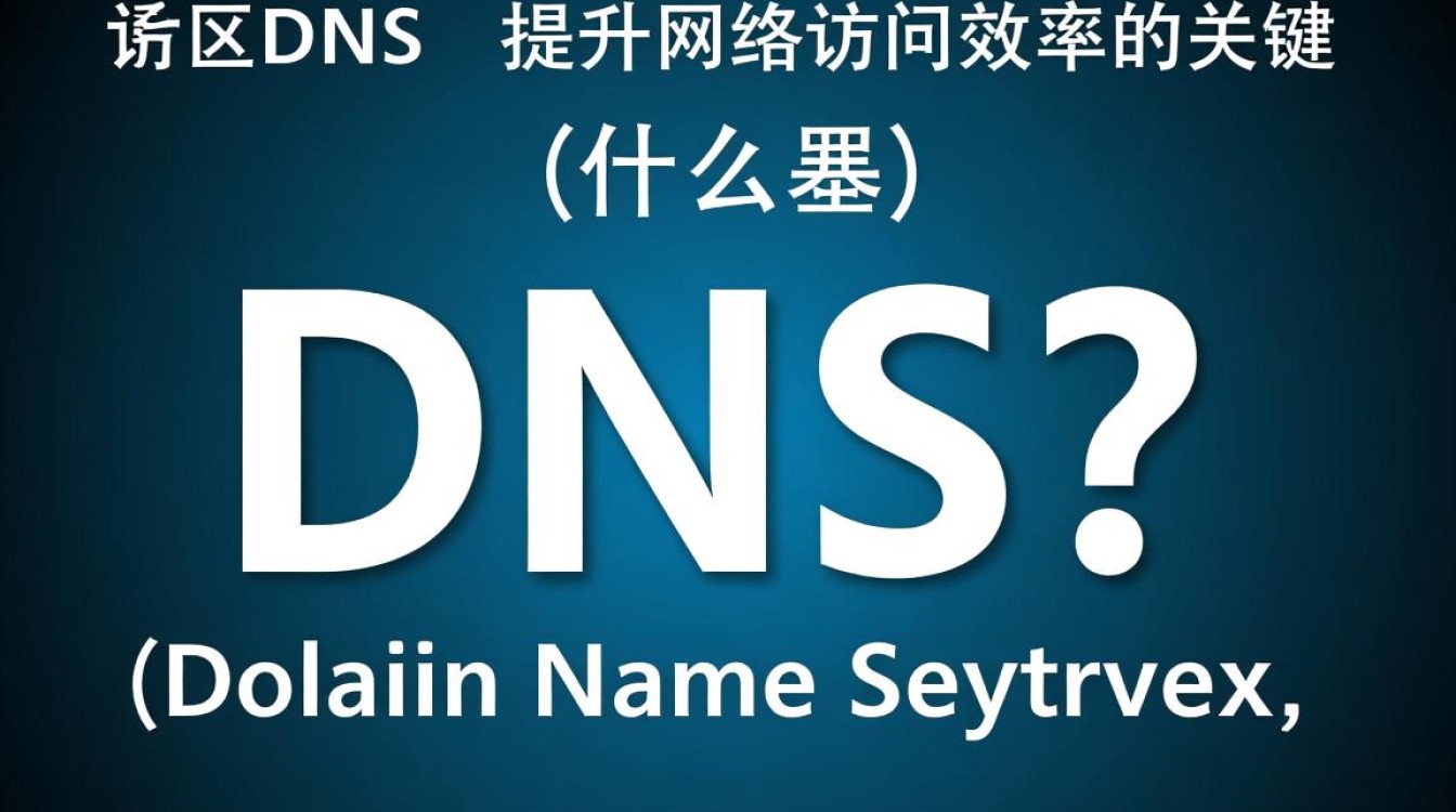 适配dns如何实现高效稳定的网络连接，有哪些关键因素需要考虑？