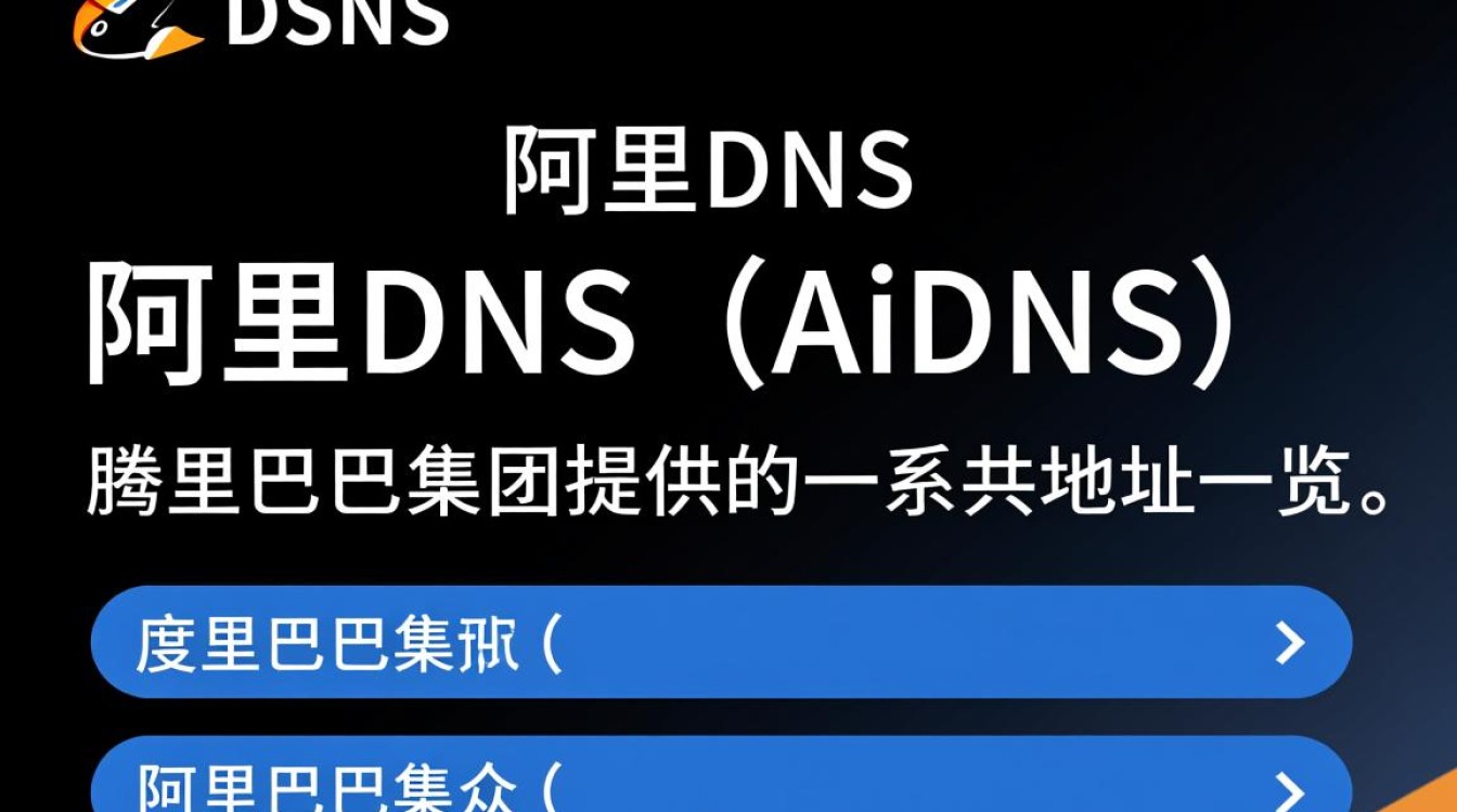阿里DNS、百度DNS、腾讯DNS地址分别是多少？