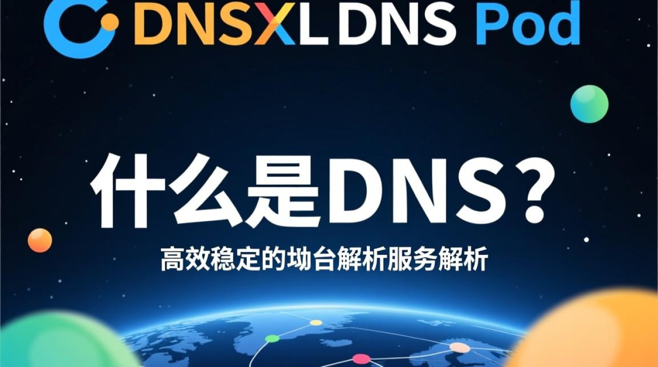 DNS Pod与阿里DNS有何显著差异及优势？用户如何选择更适合自己的DNS服务？
