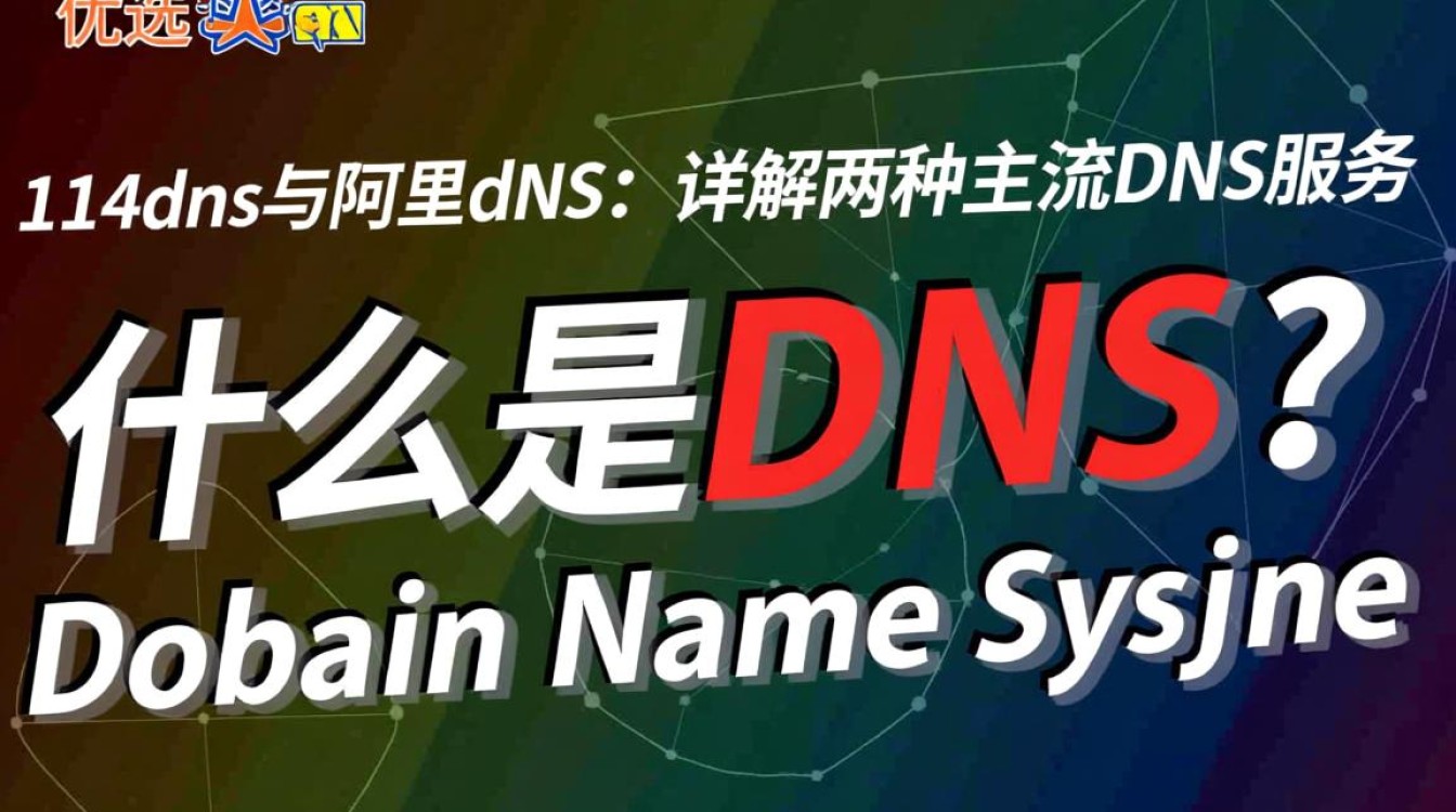 DNS优选114dns 阿里dns这两款DNS服务有何差异与优势? DNS优选114dns 阿里dns这两款DNS服务有何差异与优势?