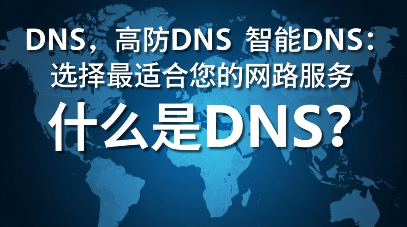 免费DNS高防DNS智能DNS，有何独特优势？使用效果如何？