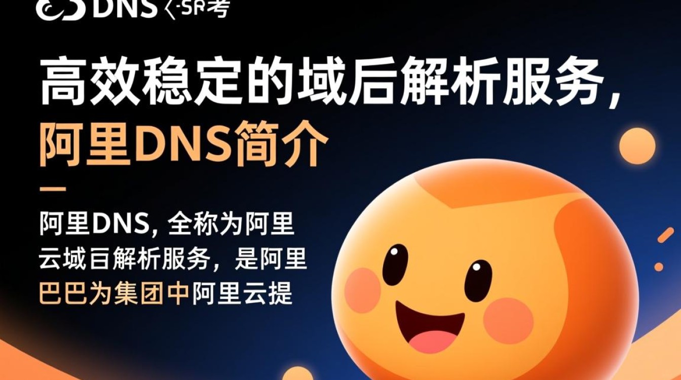 阿里DNS服务，为何被称为DNS界的黑科技？揭秘背后的技术优势！