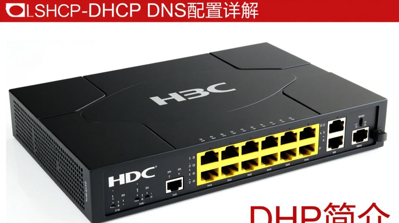 h3c路由器配置DHCP DNS设置，有哪些疑问和注意事项？