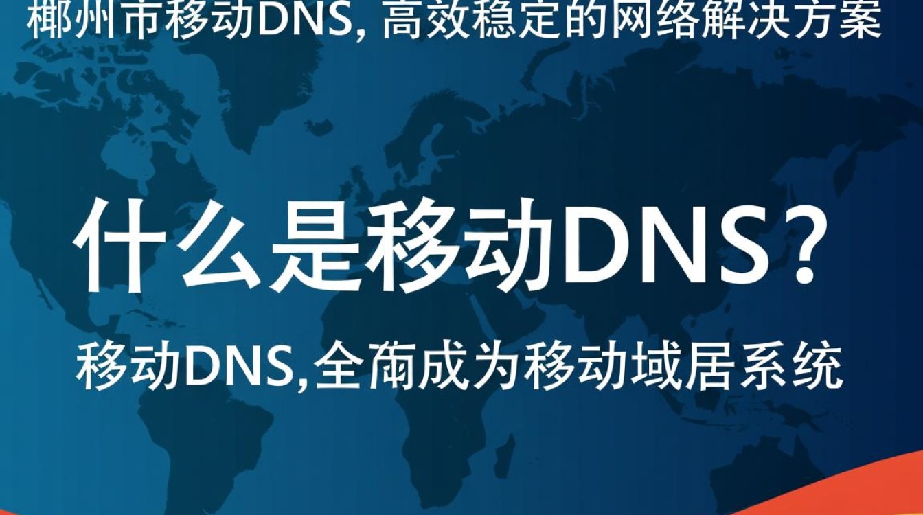 湖南省郴州市移动dns服务如何？使用效果如何？