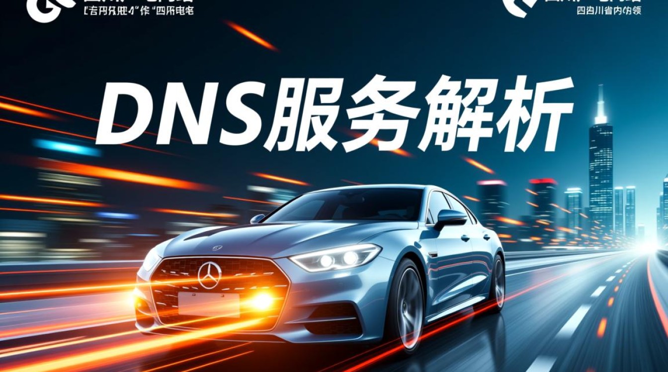四川广电最快的DNS是什么？揭秘其技术优势与使用体验？