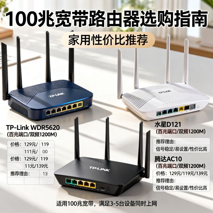 100兆的宽带用什么路由器好?百兆路由器怎么选,家用性价比推荐 100兆的宽带用什么路由器好?百兆路由器怎么选,家用性价比推荐