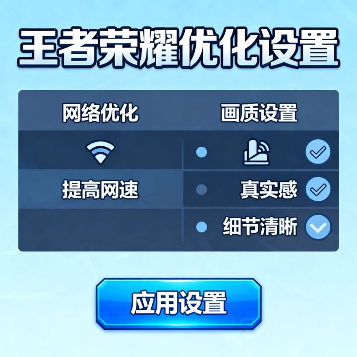 王者哪里可以提高网速
