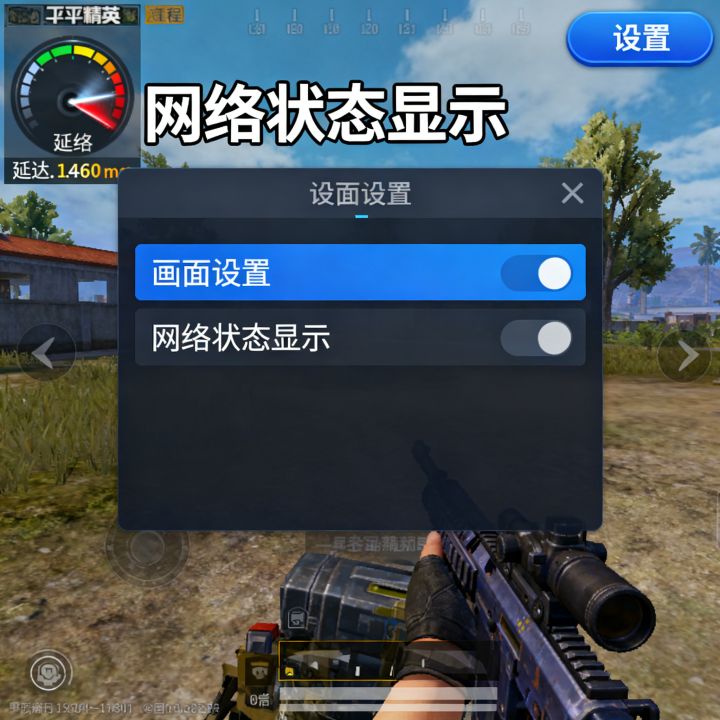 和平精英网速不显示了怎么办，游戏延迟怎么重新显示出来