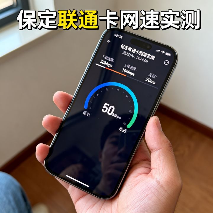 保定联通卡网速好吗，联通网速到底怎么样？