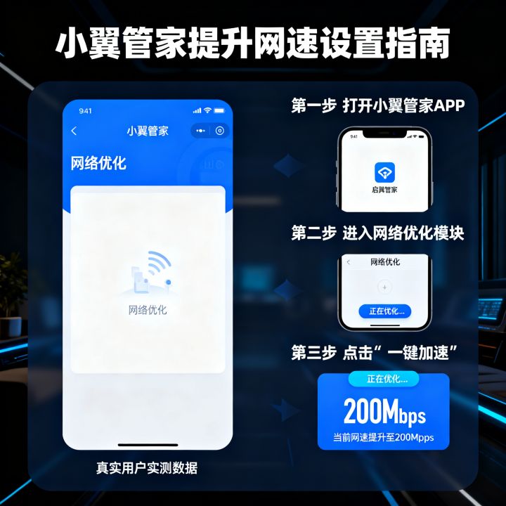 小翼管家真的能提升网速吗，小翼管家怎么设置提升网速技巧