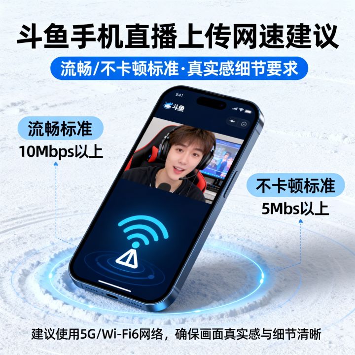 斗鱼手机直播上传网速多少才流畅?斗鱼直播上传速度多少不卡顿 斗鱼手机直播上传网速多少才流畅?斗鱼直播上传速度多少不卡顿