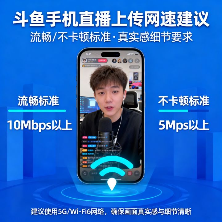 斗鱼手机直播上传网速多少才流畅?斗鱼直播上传速度多少不卡顿 斗鱼手机直播上传网速多少才流畅?斗鱼直播上传速度多少不卡顿