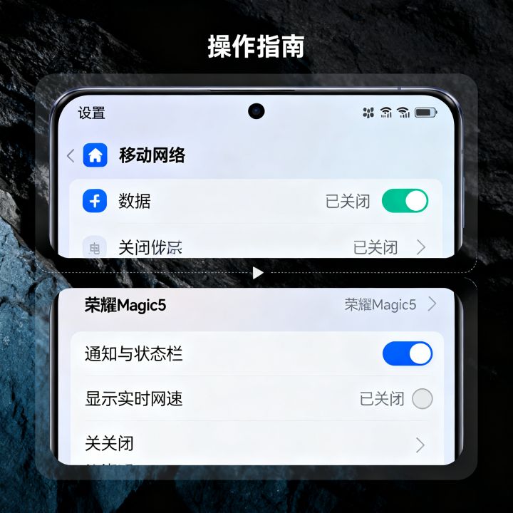 荣耀怎么关闭数据网速，荣耀手机状态栏网速显示怎么关闭