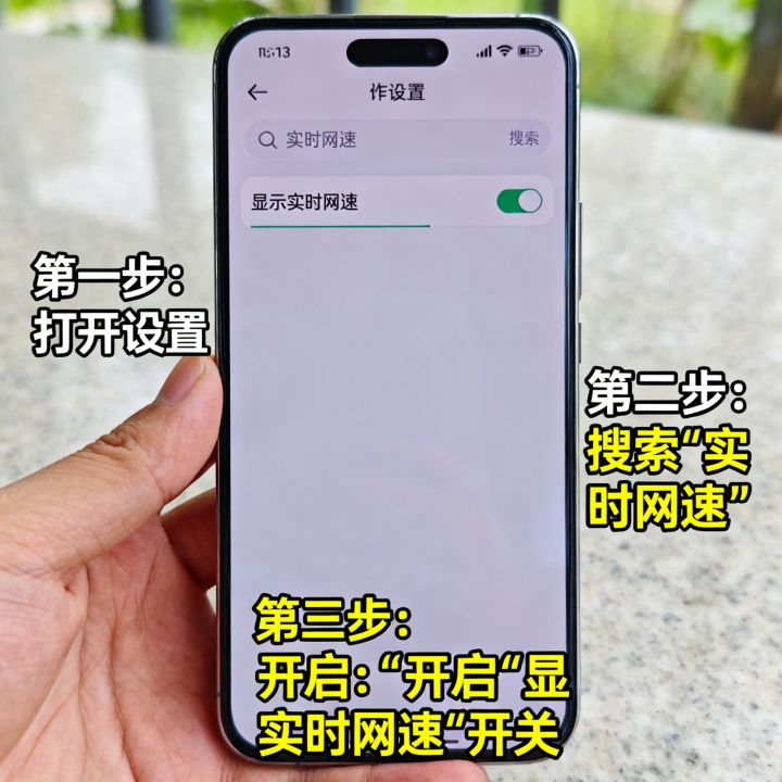 小米13怎么查看网速？小米13状态栏显示实时网速怎么设置？