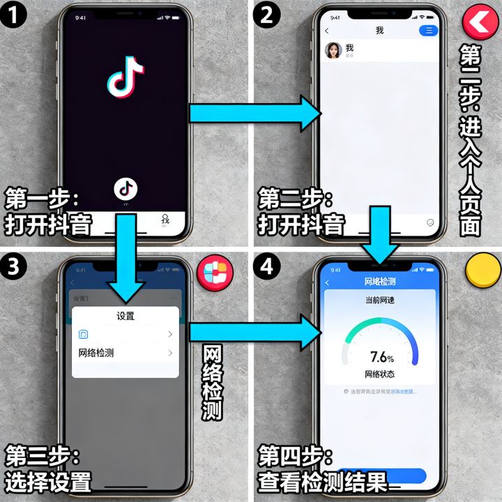 抖音怎么判断网速快慢，抖音网速快慢怎么检测