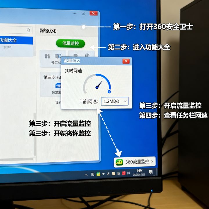 360怎样调出实时网速，如何在任务栏显示网速？